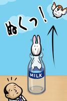 うさぎと牛乳瓶 Ekran Görüntüsü 1