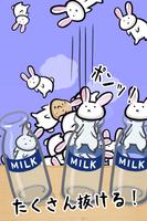 うさぎと牛乳瓶 تصوير الشاشة 2