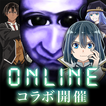青鬼オンライン