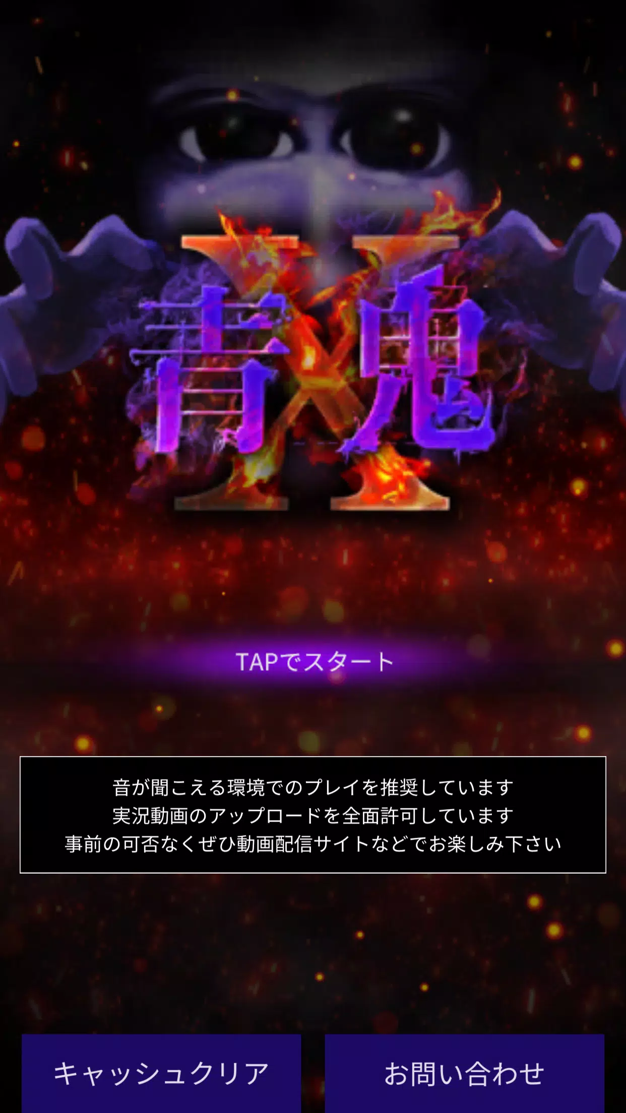 青鬼 - APK Download for Android