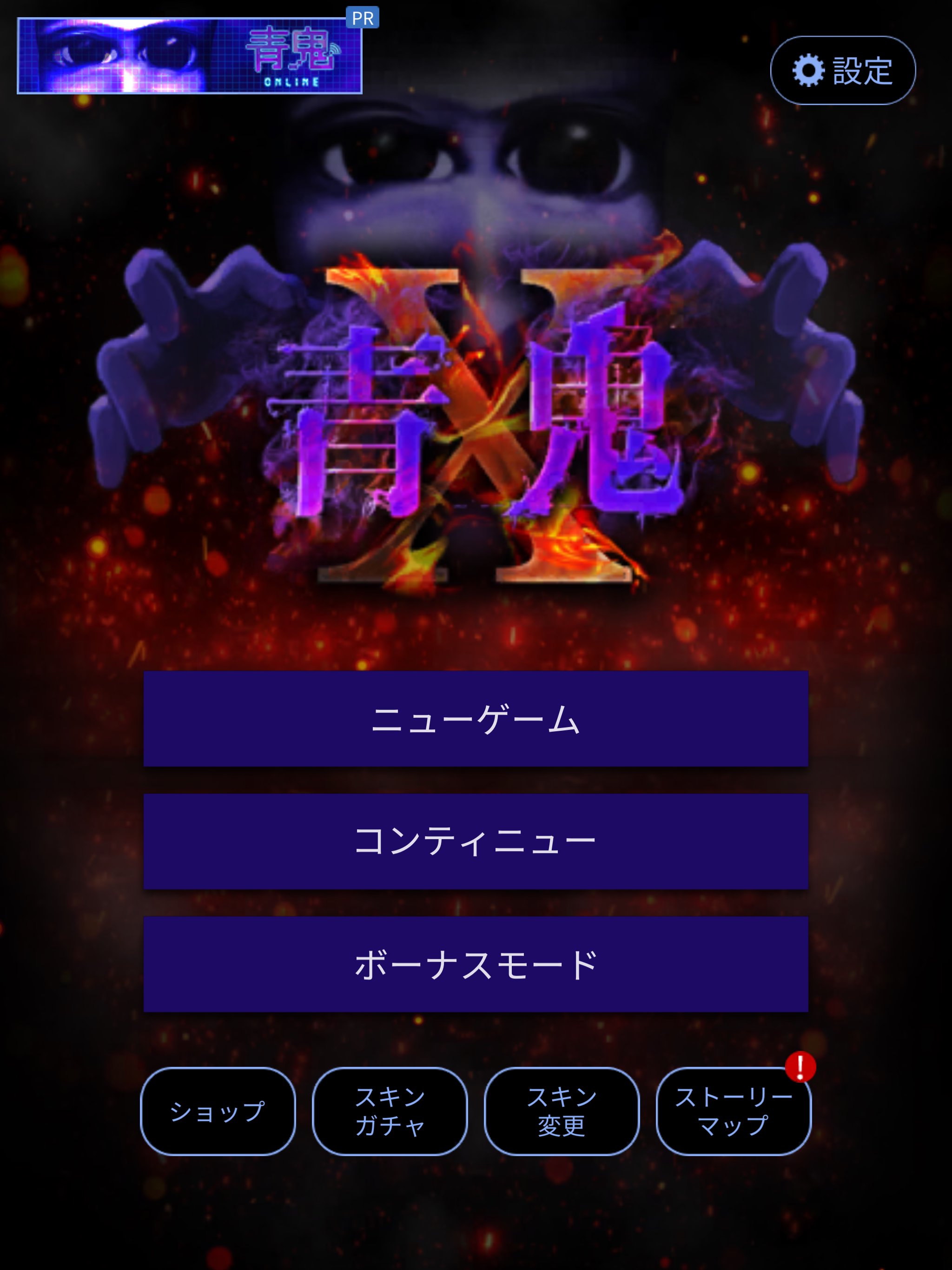 青鬼x安卓下载 安卓版apk 免费下载