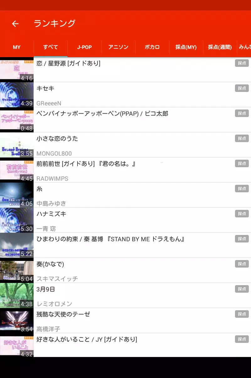 採点カラオケ歌い放題 うたスマ Movie安卓下載 安卓版apk 免費下載