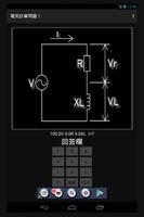 電気計算問題１ Ekran Görüntüsü 1