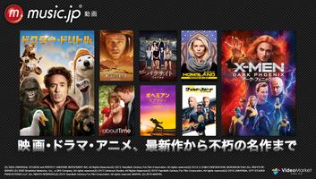 music.jp動画プレイヤー　映画・ドラマ・アニメレンタル الملصق