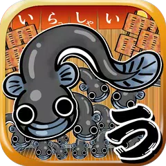 うなぎ養殖場~みんな大好きなウナギを絶滅から救え~ APK 下載