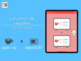 وقت تسخين الميكروويف تصوير الشاشة 2
