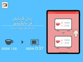 برنامه‌نما زمان گرمایش مایکروویو عکس از صفحه