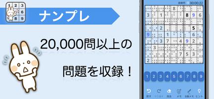 ナンプレチャレンジャー: 簡単から上級者まで ポスター