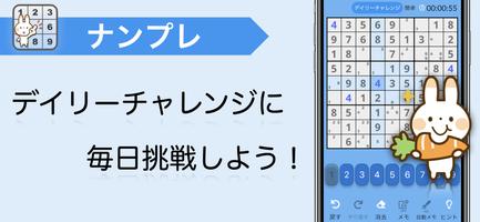 ナンプレチャレンジャー: 簡単から上級者まで スクリーンショット 2