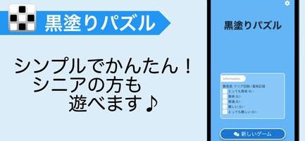 黒塗り脳トレパズル：最小タップで全黒に スクリーンショット 1