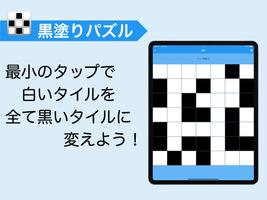 黒塗り脳トレパズル：最小タップで全黒に スクリーンショット 2