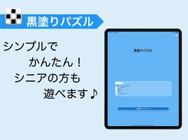 黒塗り脳トレパズル：最小タップで全黒に スクリーンショット 3