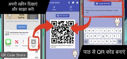 क्यूआर कोड साझा करें स्क्रीनशॉट 1