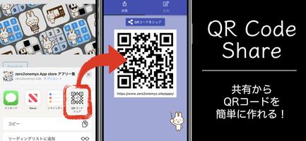 QRコードシェア ポスター