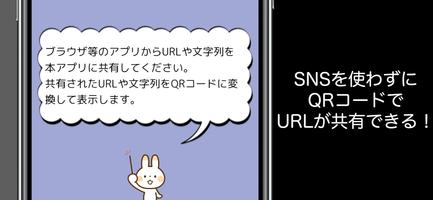 QRコードシェア スクリーンショット 1