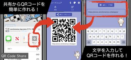 QRコードシェア スクリーンショット 3