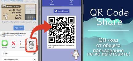 Поделиться QR-кодом постер