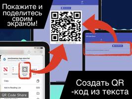 Поделиться QR-кодом скриншот 5
