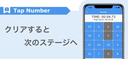 数字早押し！スピード脳トレ-Tap Number スクリーンショット 1
