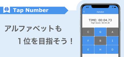 数字早押し！スピード脳トレ-Tap Number スクリーンショット 2