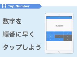 数字早押し！スピード脳トレ-Tap Number スクリーンショット 3