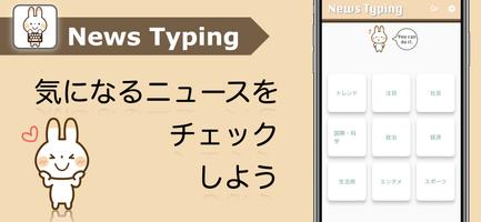 タイピングの練習: ニュースタイピングスキルUP！ スクリーンショット 1