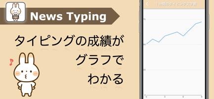 タイピングの練習: ニュースタイピングスキルUP！ スクリーンショット 2