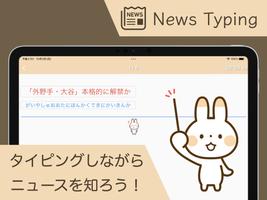 タイピングの練習: ニュースタイピングスキルUP！ スクリーンショット 3