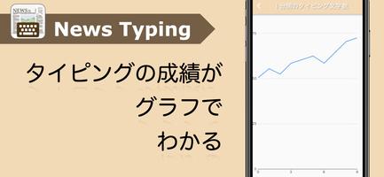 タイピングの練習: 英語ニュースで学ぶ スクリーンショット 2