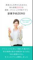 診察予約ZERO ポスター