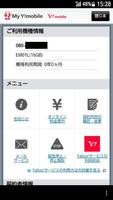 My Y!mobile 截圖 1