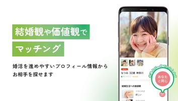 婚活アプリはyoubride 出会い/婚活/マッチングアプリ 截图 1