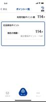 よこはまシニア社会参加ポイント imagem de tela 2
