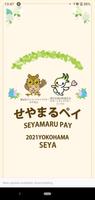 せやまるペイ Cartaz