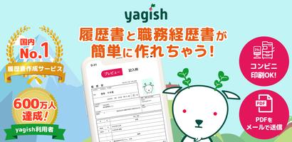 Yagishアプリ ポスター