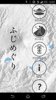 Fuji-meguri 海報