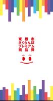 東根市さくらんぼプレミアム商品券 Cartaz