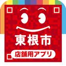【店舗用】東根市さくらんぼプレミアム商品券 APK