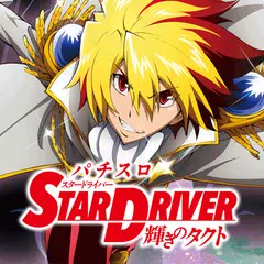 Baixar パチスロ スタードライバー APK