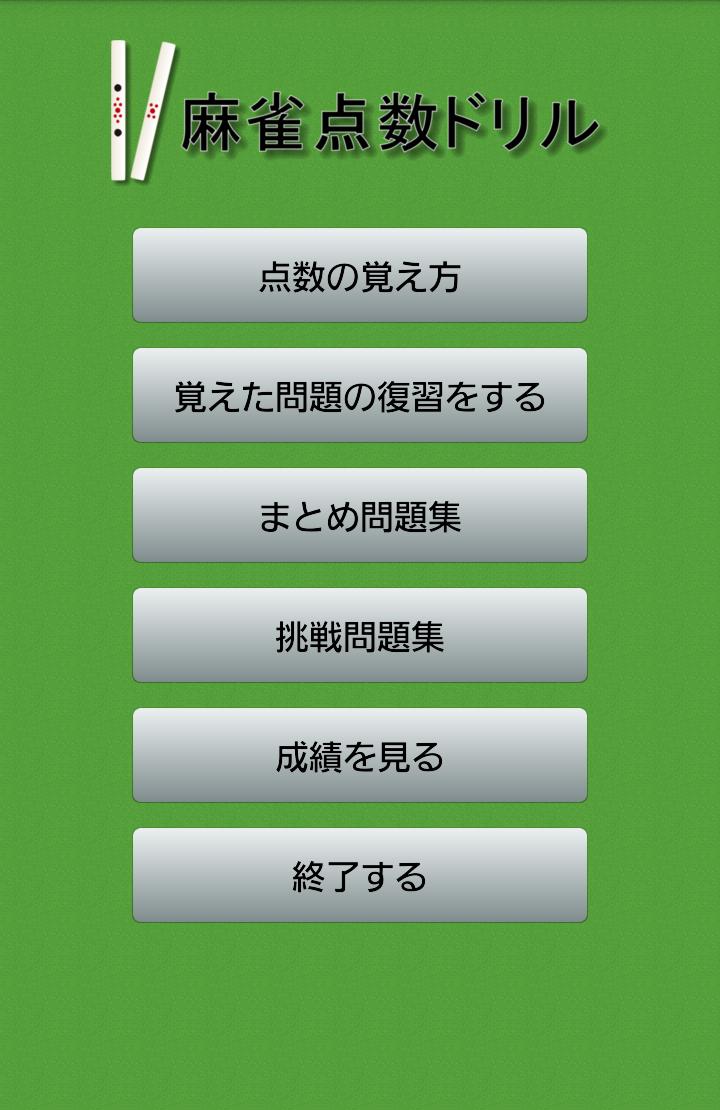 麻雀 点数表 壁紙 ただのhd壁紙 麻雀 点数表 壁紙 ただのhd壁紙