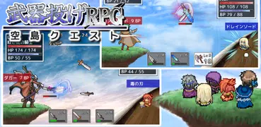 武器投げRPG 空島クエスト