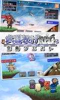 武器投げRPG 空島クエスト الملصق