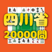 Sichuan 20,000 Tasks