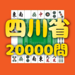 Sichuan 20,000 Tasks icon