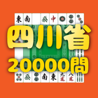 Sichuan 20,000 Tasks Zeichen