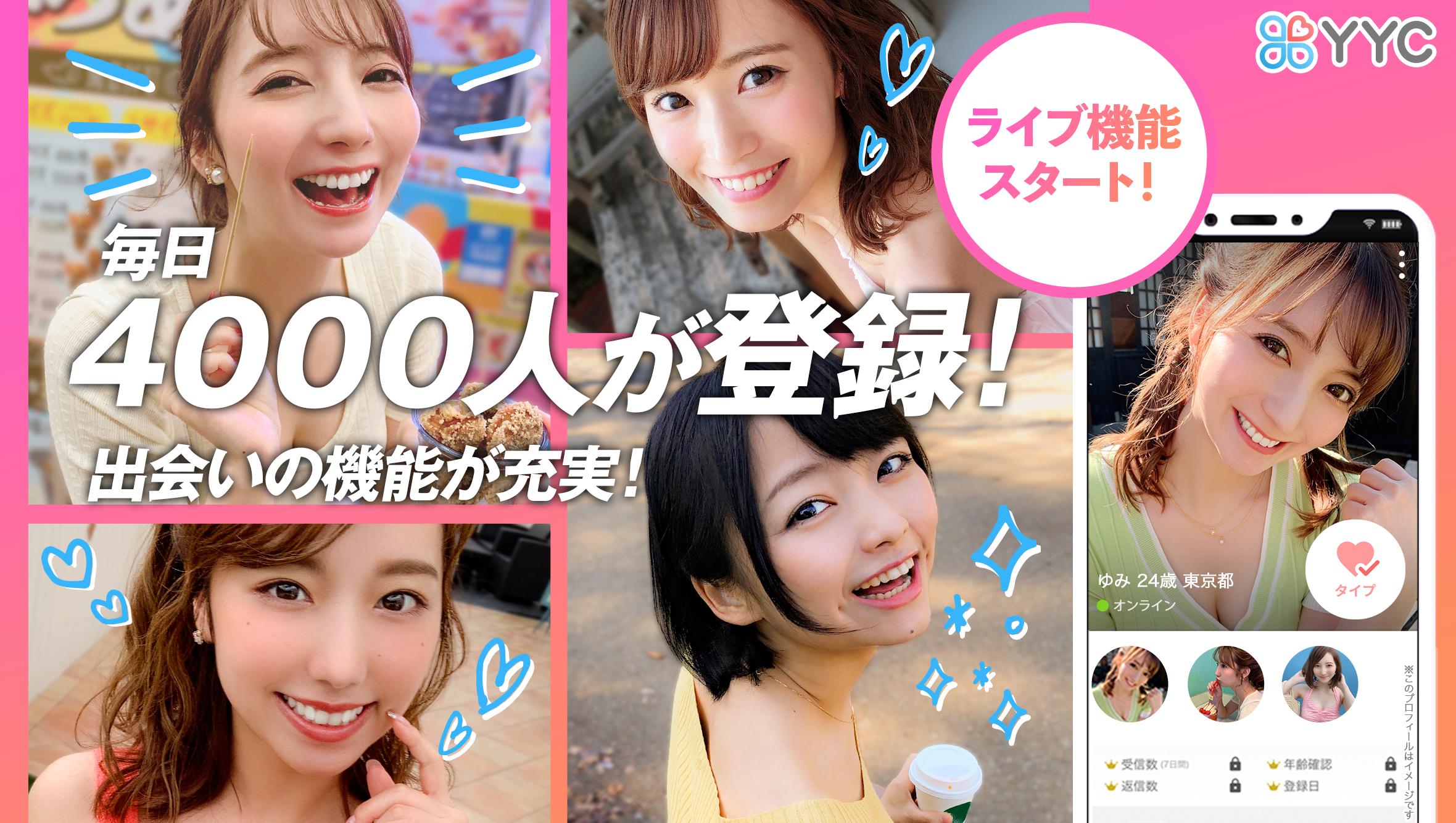 出会い Yyc ワイワイシー 恋活 マッチングアプリ 出会いが探せるアプリ For Android Apk Download 出会い Yyc ワイワイシー 恋活 マッチングアプリ 出会いが探せるアプリ For Android Apk Download
