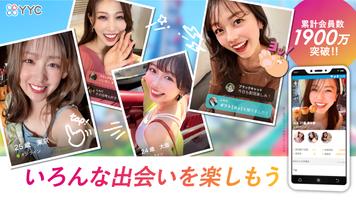 出会いはYYC-マッチングアプリ・ライブ配信 penulis hantaran