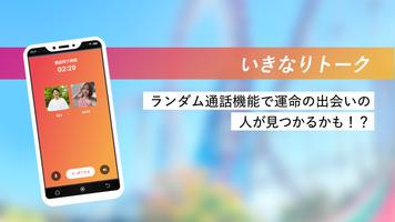 出会いはYYC-マッチングアプリ・ライブ配信 syot layar 3