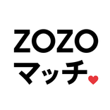 ZOZOマッチ ファッションで恋するマッチングアプリ
