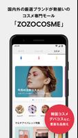 ZOZOTOWN 截图 1